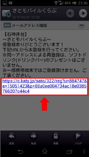 和食さと「さとモバイルくらぶ」入会手順3