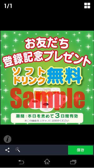 和食さと×LINEでクーポン使い方手順2