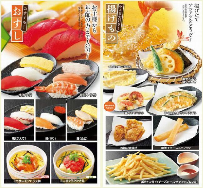 プレミアム限定「おすし、揚げ物」食べ放題