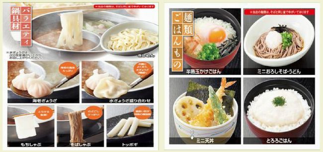 プレミアム限定「バラエティ鍋具材･麺類･ごはんもの」食べ放題