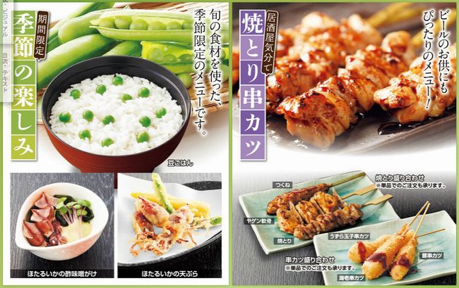 プレミアム限定「季節の楽しみ･焼とり串カツ」食べ放題